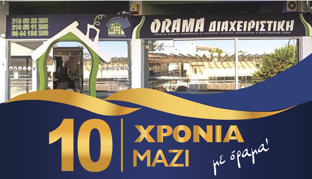 10 Χρόνια Μαζί