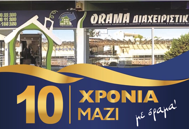 10 Χρόνια Μαζί